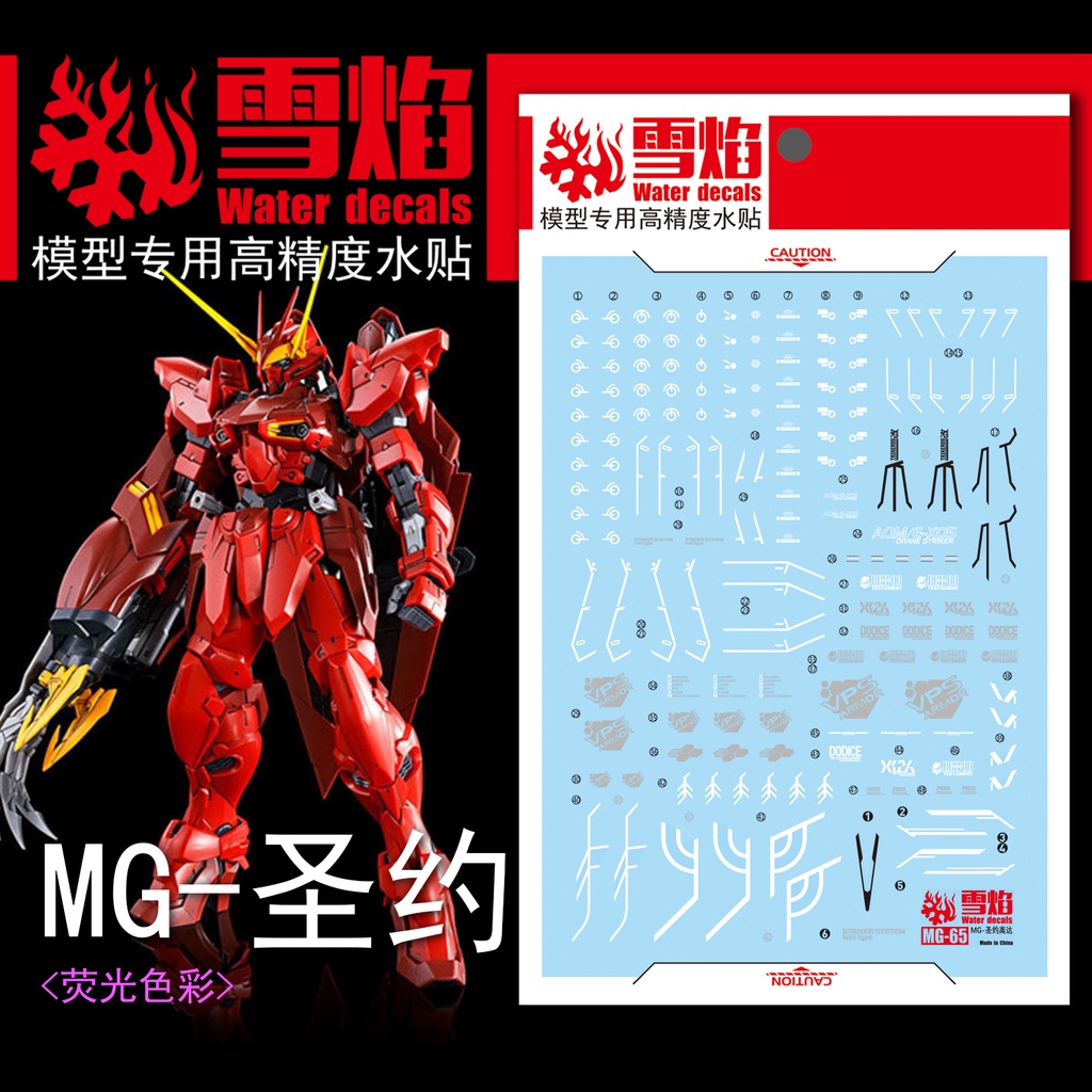 【Max模型小站】雪焰 MG-65 聖約鋼彈 模型 螢光水貼