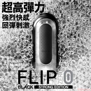 日本TENGA FLIP 0 (ZERO)重複頂級自慰杯(白色/黑色BLACK)飛機杯成人情趣用品 男用自慰套自慰器