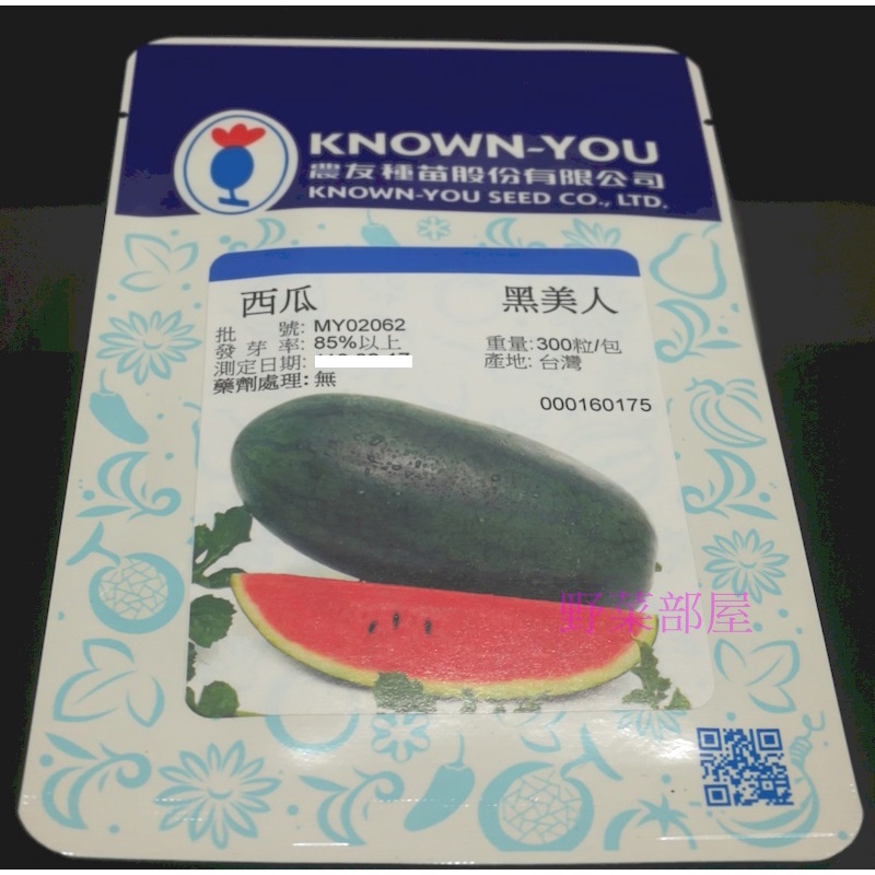 【萌田種子~蔬菜種子】R27 黑美人西瓜種子3粒 , 早生品種 , 品質優 , 每包15元 ~