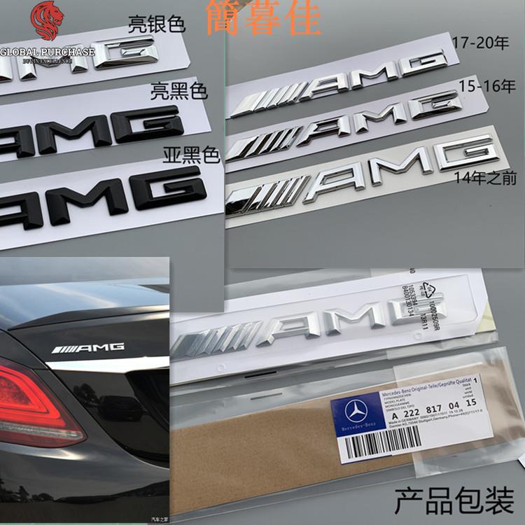 【簡暮佳】專用於新款賓士 奔馳 AMG車標字標改裝後備箱AMG標貼老款標誌標牌後尾標