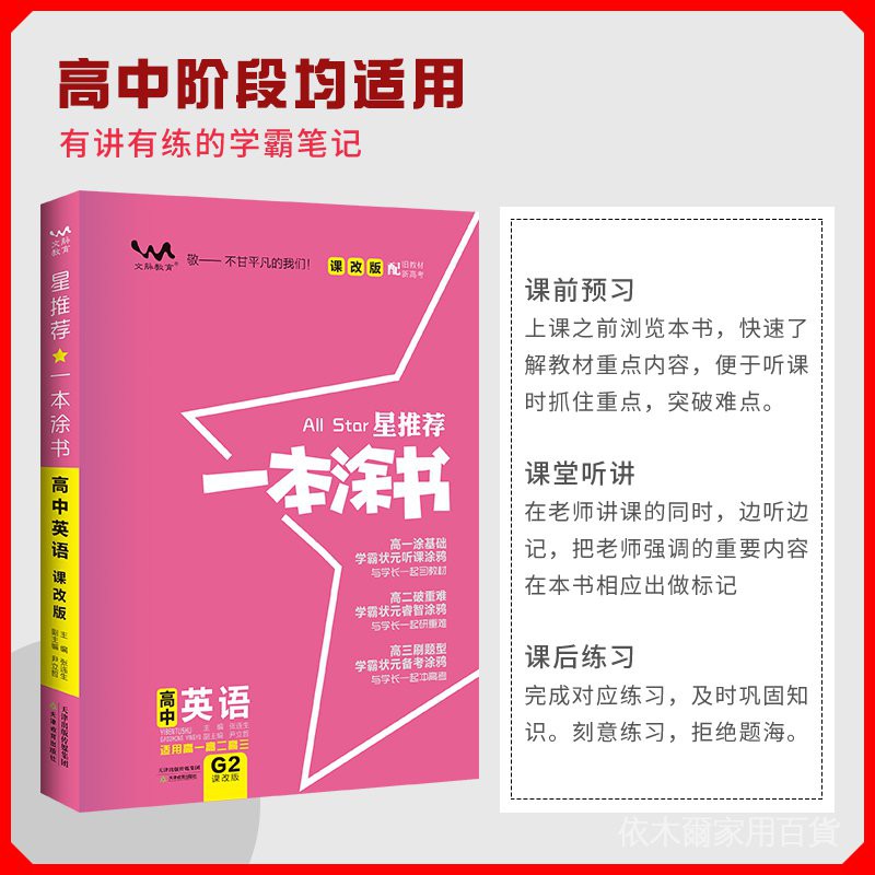 資料版知識總複習閱讀推薦二三課學霸改版英語高一理解高中星題專項書一本輔導訓練大全專圖書塗組合練高高 Uyid 蝦皮購物