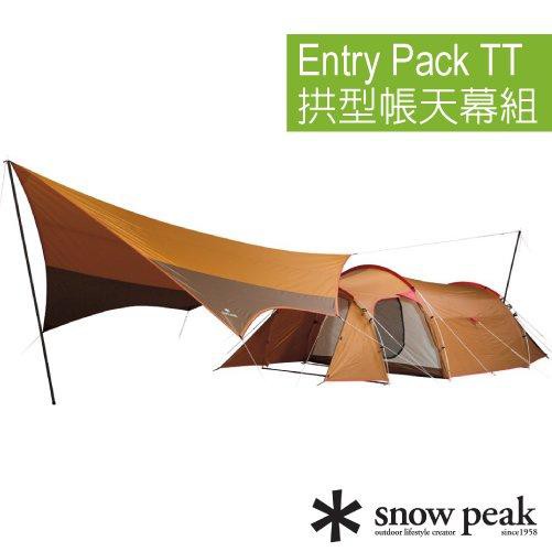 【日本 Snow Peak】Entry Pack TT 露營寢室拱型帳篷+天幕組(4人)_SET-250H