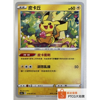 【PTCG大拍賣】皮卡丘 C 黑暗亡靈 S10aF 014/071 S10a F