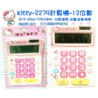 正版授權 三麗鷗 HELLO KITTY 凱蒂貓 大字型計算機 大按鍵計算機 卡通計算機 計算機 計算器