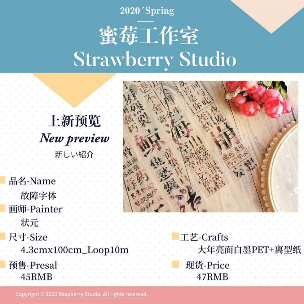 分裝 蜜莓工作室spring 週年慶 信號故障 自帶離型紙大年亮面白墨pet文字紙膠帶 蝦皮購物