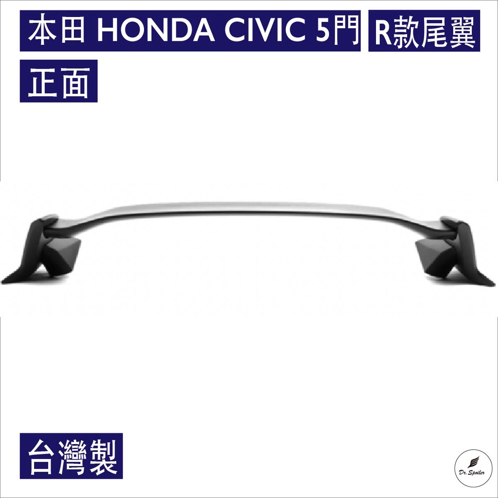 免運[速博翼空力套件] 本田 HONDA CIVIC 5門 R款尾翼 (2016~2021) 素材/烤漆