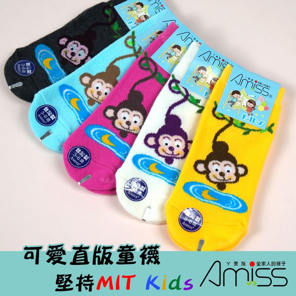 【Amiss】可愛直版止滑童襪【3雙組】猴子 1-3歲/3-6歲/7-12歲 (C405-32)