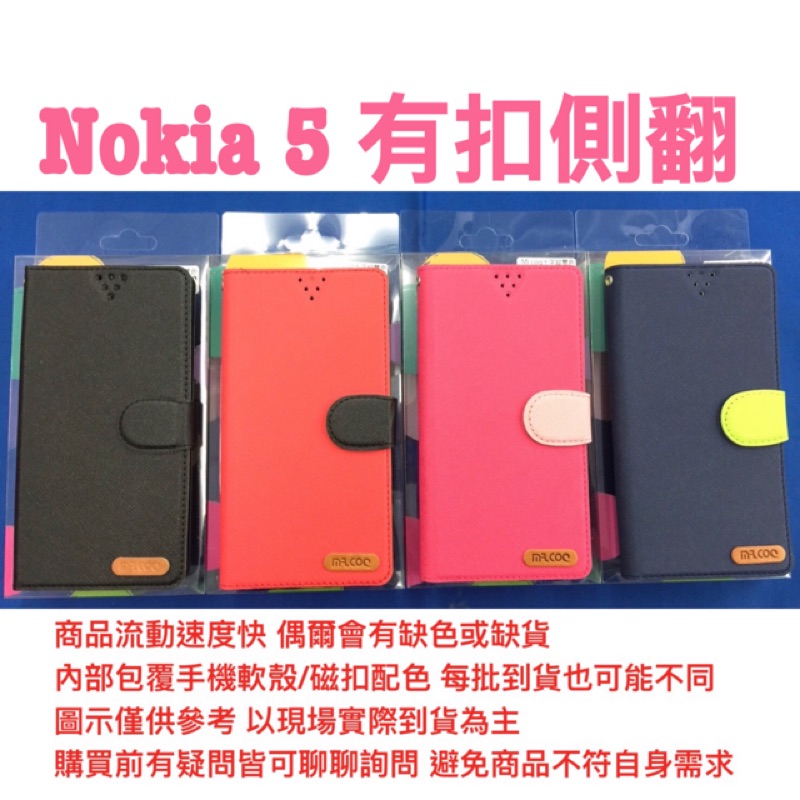 Nokia 5 側翻 可站立 書本式 皮套 保護殼 保護套