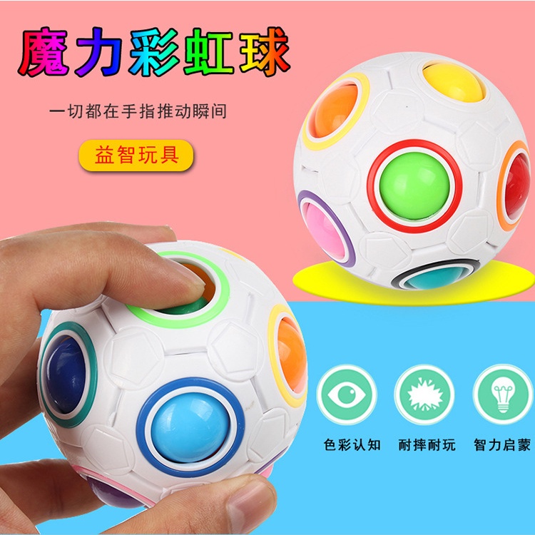 創意魔力彩虹球 按壓式 圓形減壓魔方 提升益智力 動手能力 趣味好玩按壓彩虹球 兒童玩具