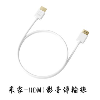 小米有品 HDMI影音傳輸連接線3米 連接線 轉接線 HDMI 電視線 高清影音傳輸線 高清HDMI影音線 平行輸入