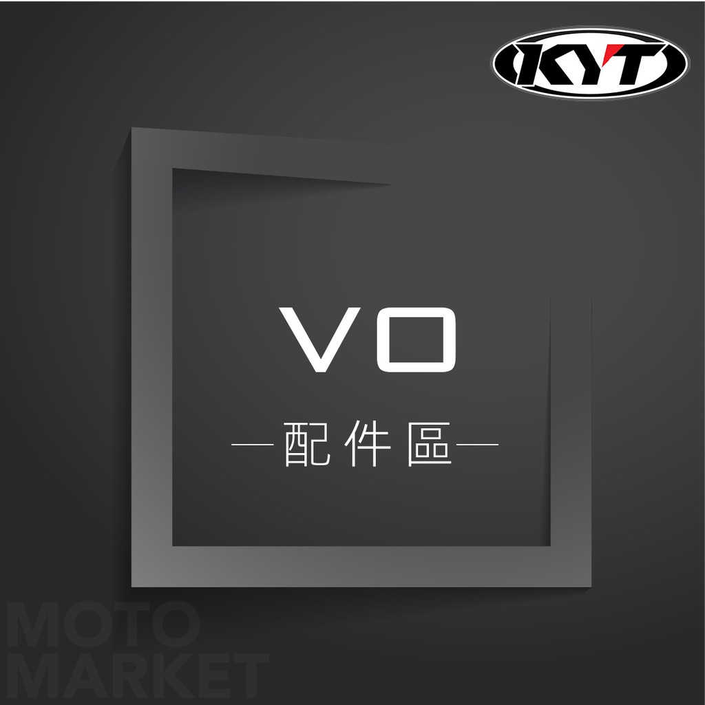【摩托麻吉】KYT 安全帽 配件 VO 鏡片 系列 │多層膜鏡片 透明 淺墨 深墨 電鍍彩