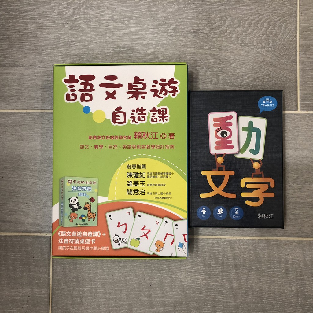開心桌遊 現貨 動文字 語文自造課正版繁體中文當日出貨卡套 蝦皮購物