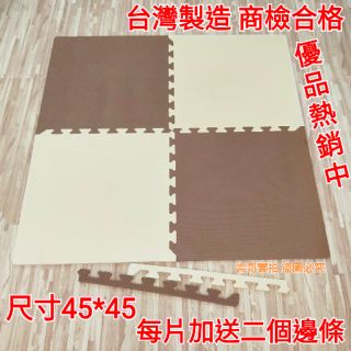超商取貨99免運費 台灣製造 巧拼巧拼地墊環保無毒安全巧拼地墊防撞墊寶寶爬行墊瑜珈墊運動墊地墊