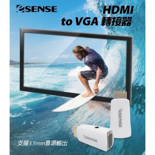 【嚴選】 ESense HDMI 轉 VGA + 音源 轉接頭 贈音源線 安博盒子 小米 易播 電腦螢幕 筆電 投影機用