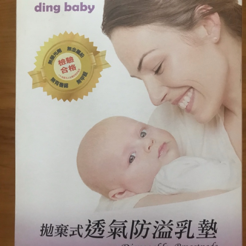 Ding baby溢乳墊/最新款/3D蜂巢款