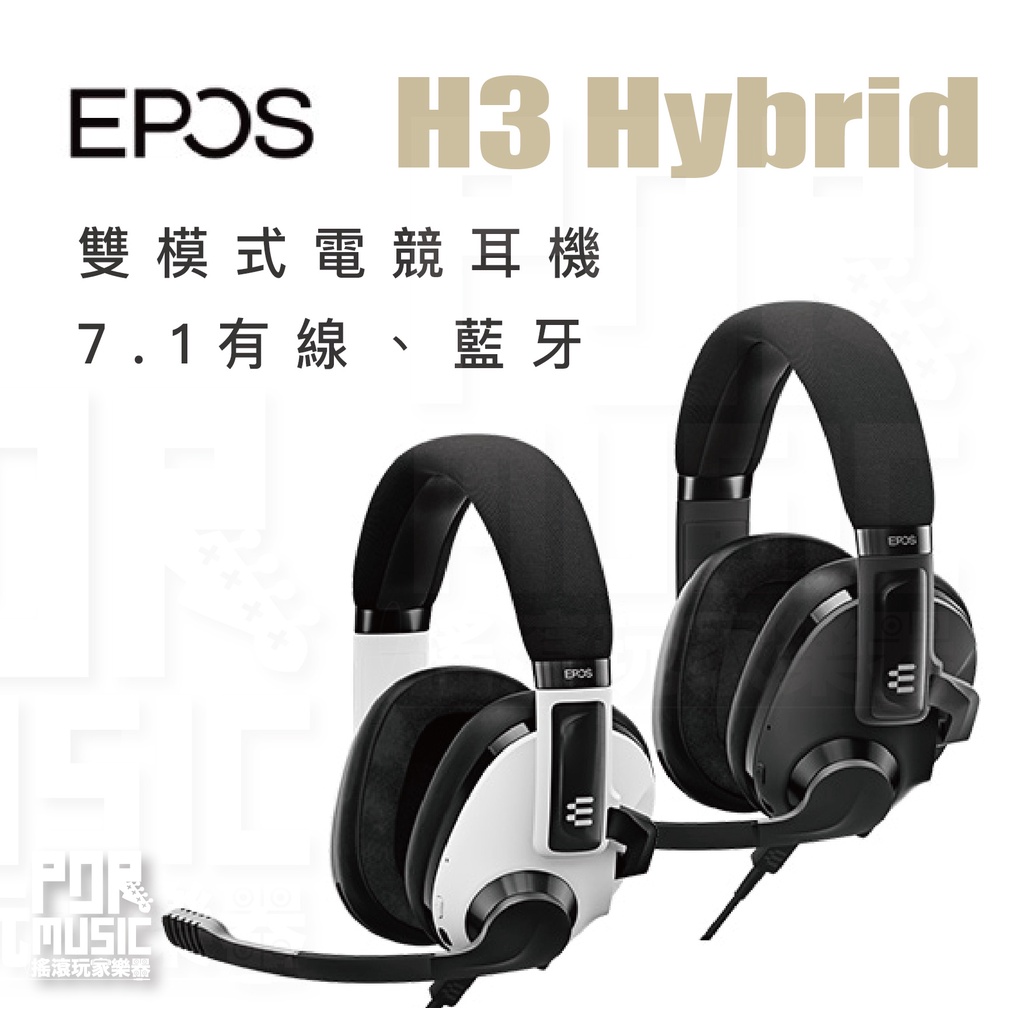 【搖滾玩家樂器】全新免運公司貨｜ EPOS H3 Hybrid ｜ 7.1 有線 藍牙 雙模式 電競耳機 耳罩式 耳機