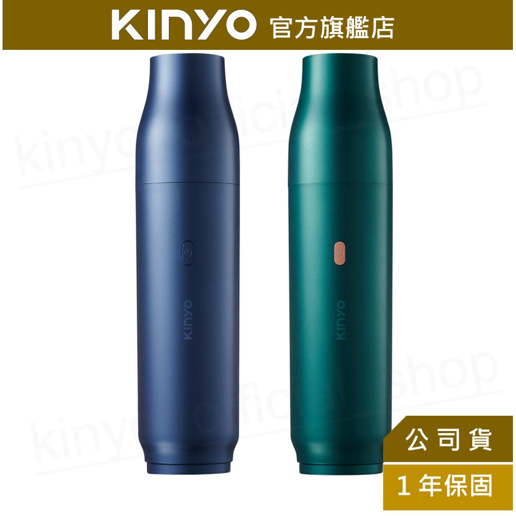 【KINYO】手持殺菌 吸塵器 (KVC) 送收納袋 打掃 車用吸塵器 | 殺菌燈 防疫