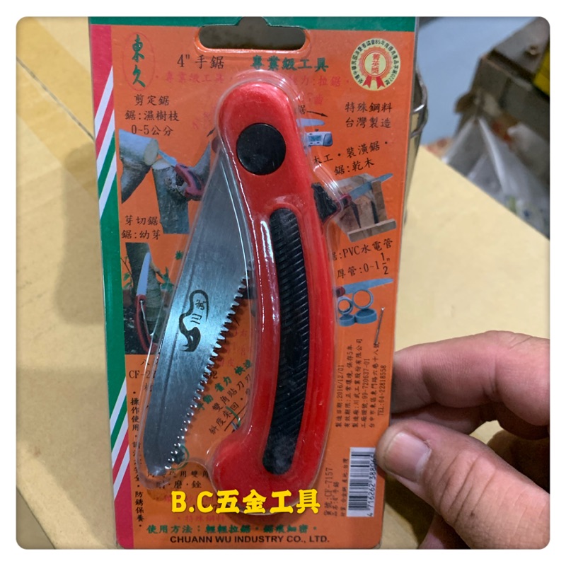 (LEO五金工具) 台灣製造 東久 4吋 迷你型 手鋸 折疊鋸 水電管鋸 木工鋸 CF-7157