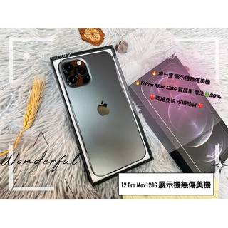 💜台北iPhone優質手機專賣店💜🍎IPhone12Pro max 128G黑色 優質展示機出清電池🔋90%🍎