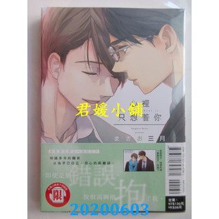 Yaoi會社 現貨英數字 懷抱敵意的初戀 全新 送書套 長鴻漫畫 5 22出版 蝦皮購物