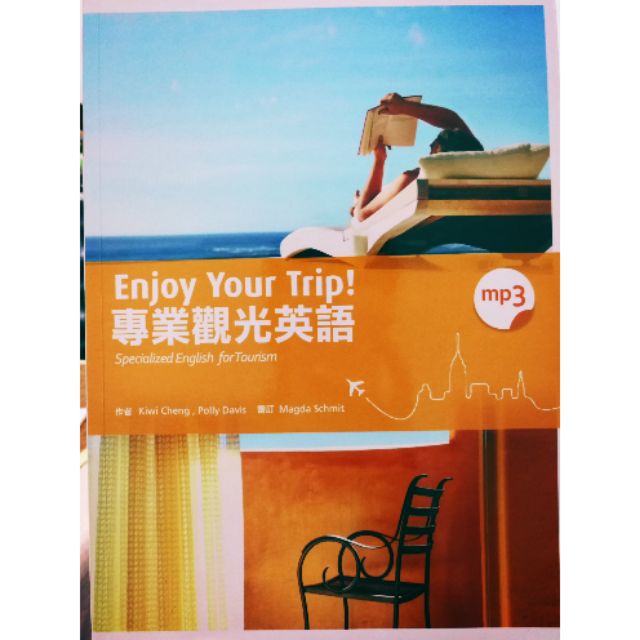 Enjoy your trip專業觀光英語