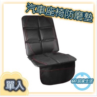 汽車座椅防滑墊 安全座椅防磨墊 保護墊