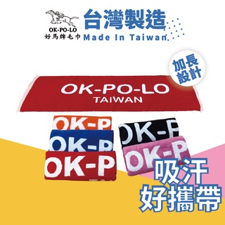 OKPOLO 台灣製造雙色運動毛巾-1條入 運動毛巾加長 吸汗運動毛巾 吸水運動毛巾 純棉運動毛巾 毛巾 浴巾