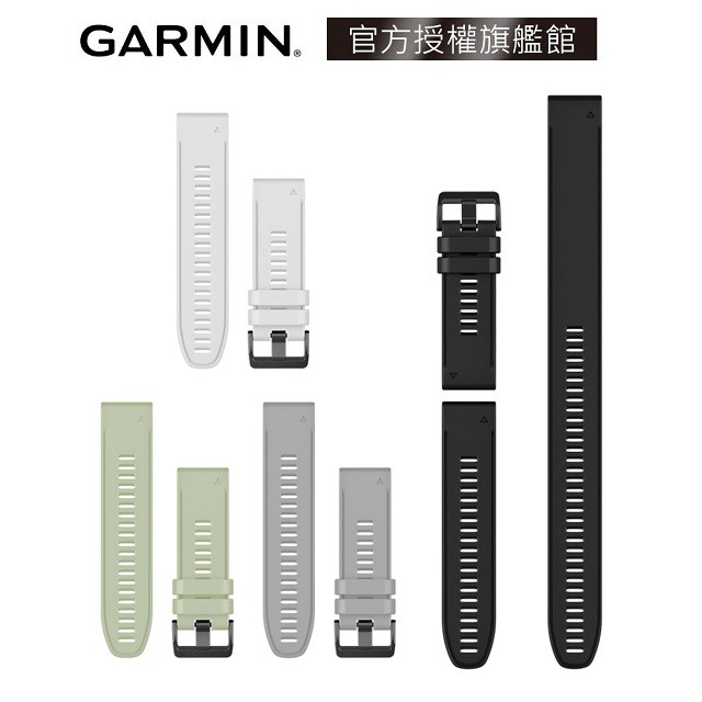 【GARMIN官方授權】QuickFit 26mm 矽膠錶帶 Lifone質感生活