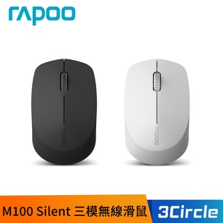 [公司貨] Rapoo 雷柏 M100 Silent 多模式無線滑鼠 三模滑鼠 2.4GHz 藍芽滑鼠 靜音滑鼠