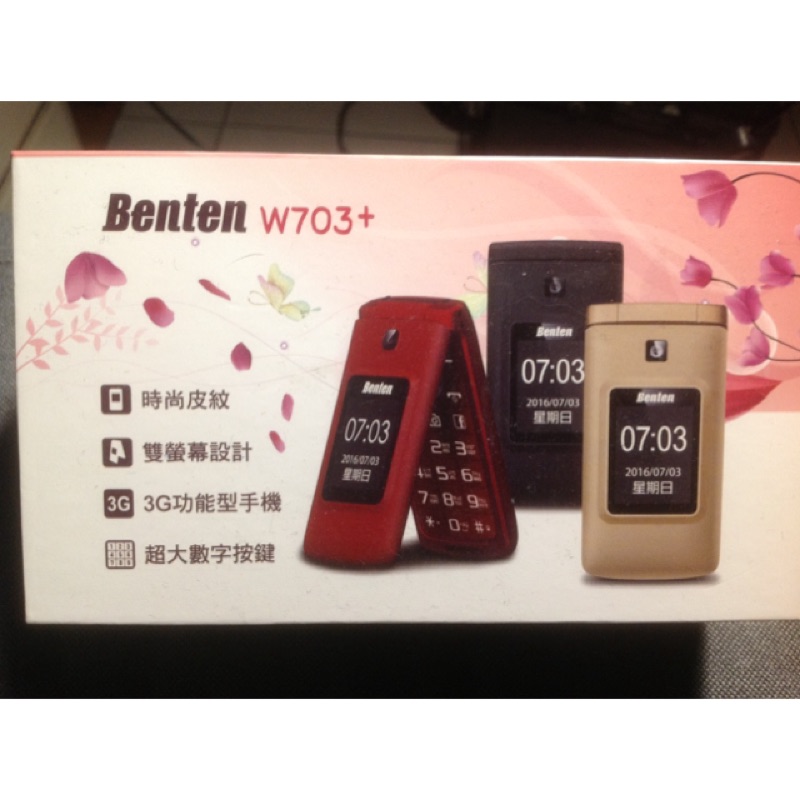 Benten w703+ 3G雙螢幕手機 **超大按鍵老人機