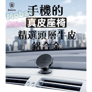 【膜保】現貨供應 鋁合金屬 倍思 Baseus 360度旋轉 車用手機磁吸車架 強力磁吸萬用支架 磁鐵 小耳朵 立貼式