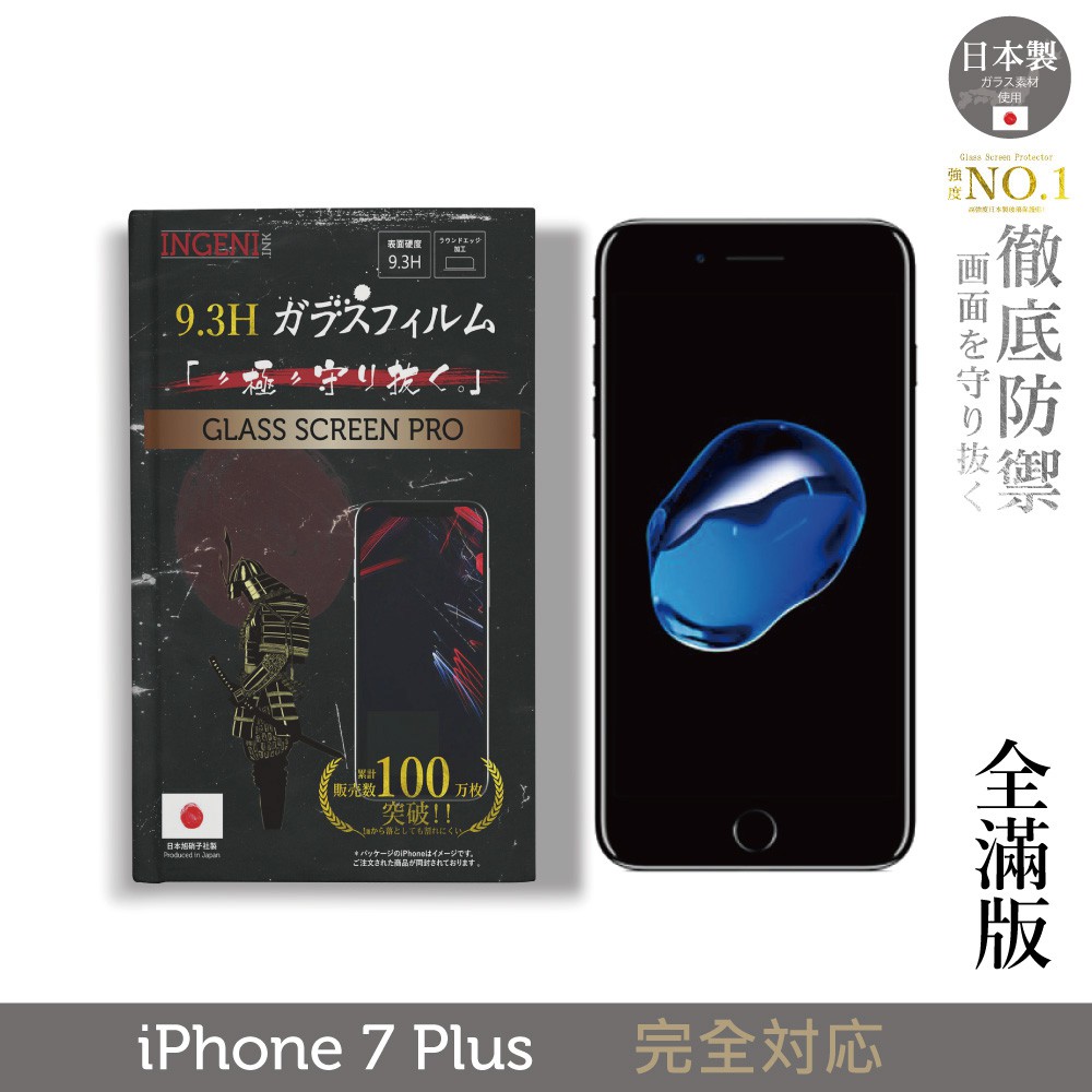 INGENI徹底防禦 日本製玻璃保護貼 (全滿版 黑邊) 適用 iPhone 7 Plus 現貨 廠商直送