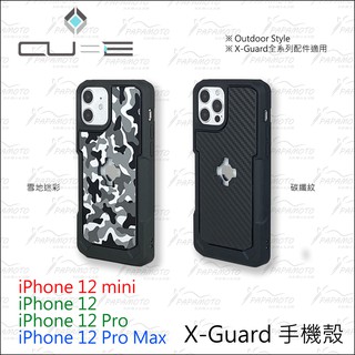 【趴趴騎士】Intuitive Cube X-Guard：iPhone 12系列 手機殼 (Pro Max mini