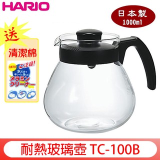 送【專用清潔棉】日本HARIO 耐熱玻璃咖啡壺 TC-100B 花茶壺/小球濾泡咖啡壺組 TCD-100B 水壺 玻璃壺