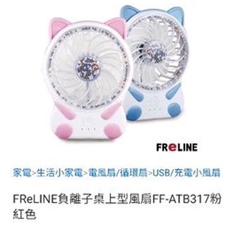 FReLINE 負離子桌上型風扇 貓咪造型 粉色 貓咪桌上型風扇