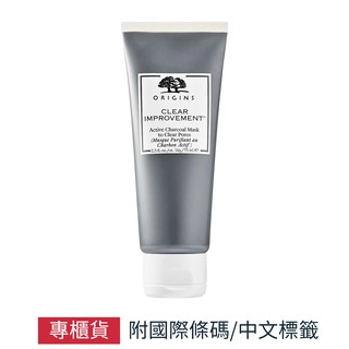 ORIGINS 品木宣言 泥娃娃活性碳面膜 新版 75ml 公司貨 現貨 SP嚴選家