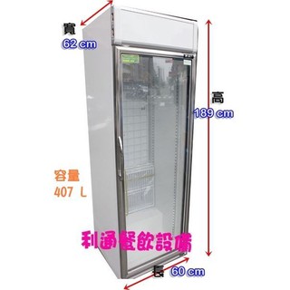 《利通餐飲設備》展示冰箱 冷藏冰箱 瑞興 1門玻璃冰箱 407L 台灣製 瑞興 單門冰箱 一門冰箱 冷藏冰箱 冷藏櫃