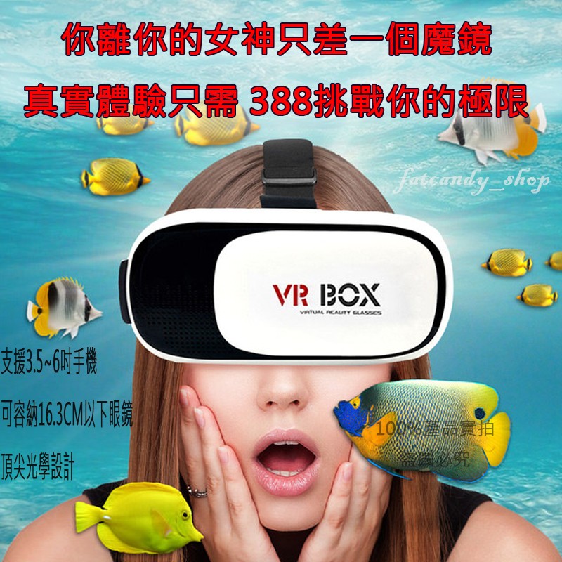 胖胖堂海量App資源 VR Box 3D眼鏡 虛擬實境頭盔 3D電玩/IMAX電影 頭戴式立體眼鏡 暴風魔鏡