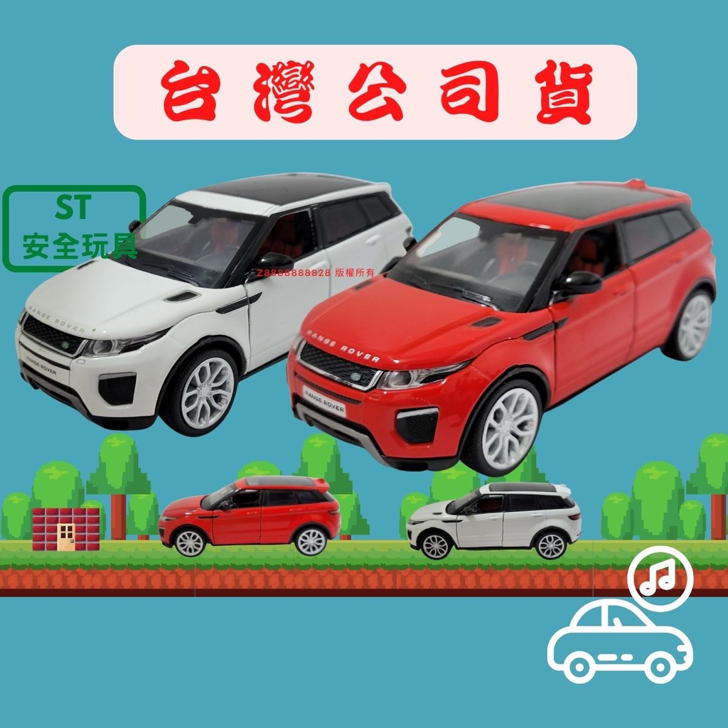 仿真合金車(送電池) Land Rover 荒原路華 路虎 聲光玩具車 1:32模型車 玩具車 迴力車 小汽車 玩具車庫