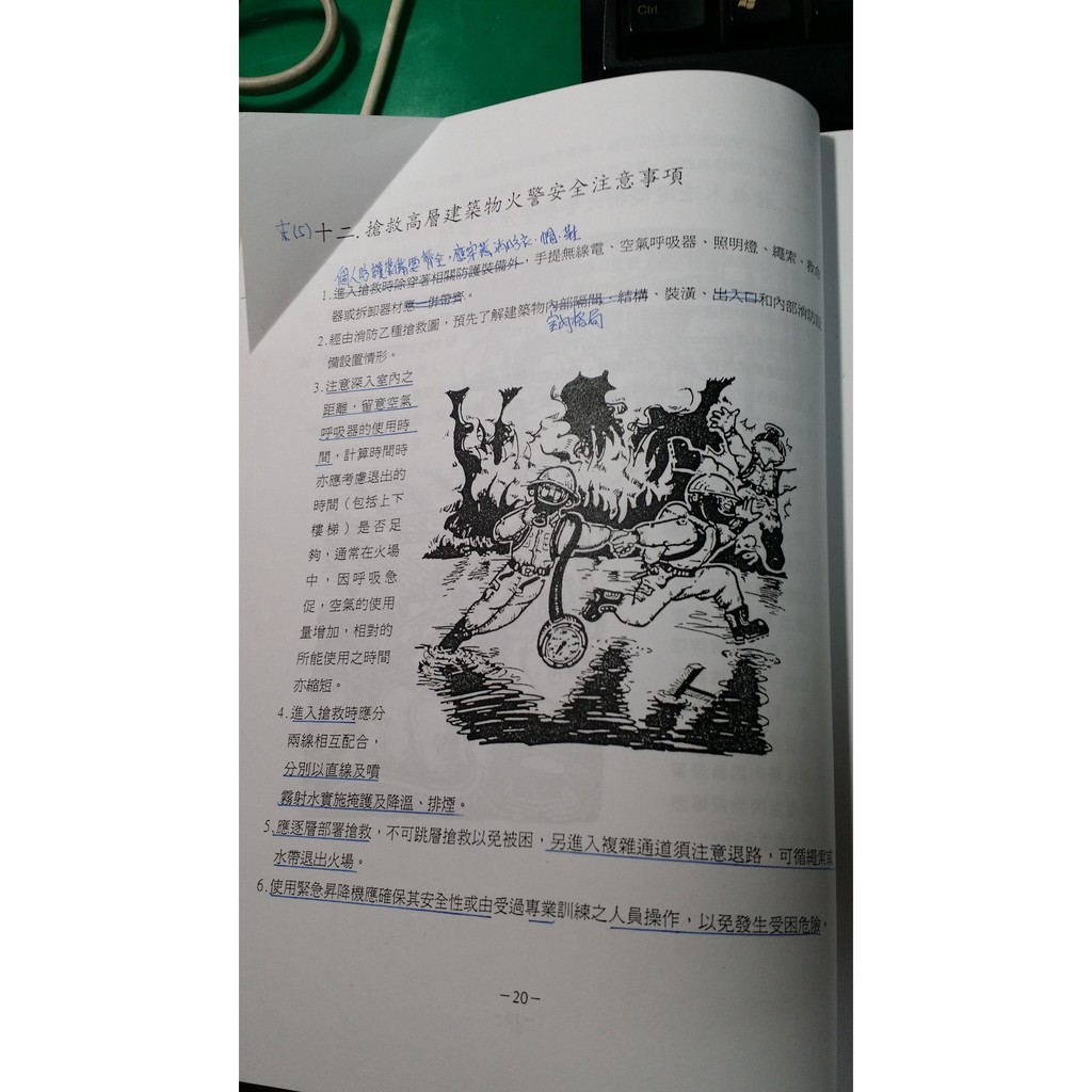 消防人員救災安全手冊 蝦皮購物