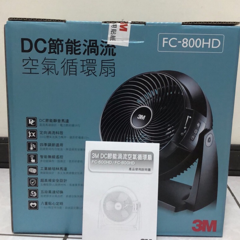 3M DC節能渦流空氣循環扇FC-800HD