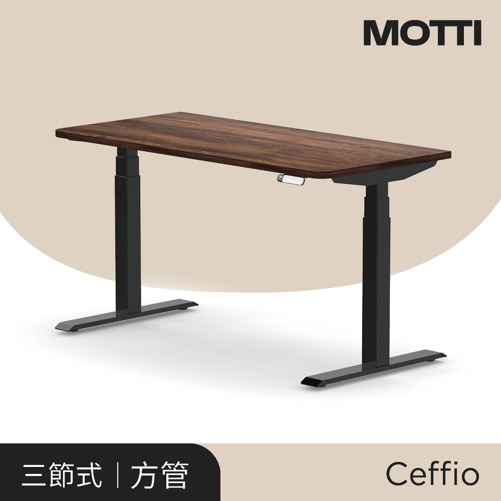 MOTTI 電動升降桌｜Ceffio系列 深木紋桌板 三節式靜音雙馬達 坐站兩用 辦公桌/電腦桌 (含配送組裝服務)