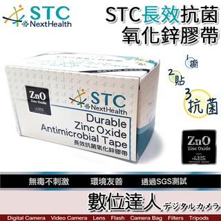 STC NextHealth 10x1000cm 第二代長效抗菌膠帶 氧化鋅膠帶 無痕膠帶／抗菌材 無毒不刺激