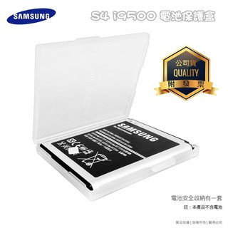 【適用尺寸:5.7x6.4x0.6cm以內 】SAMSUNG S4 i9500 原廠電池保護盒/收納盒/電池盒