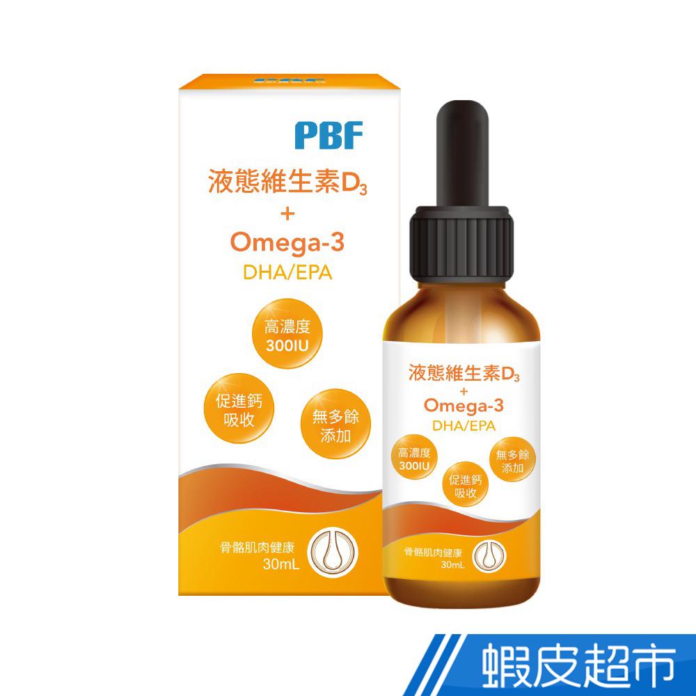 寶齡富錦 液態維生素D+Omaga3 30ml/瓶 官方直營 每滴含300IU維他命D 現貨 蝦皮直送