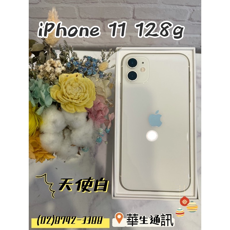 二手 iPhone 11 128g 白色 保固2021/07/01 電池🔋健康87 % 限店取
