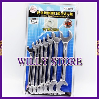 【WILLY STORE】Octopus 473.8000 開口扳手8支組 公制 5~11mm