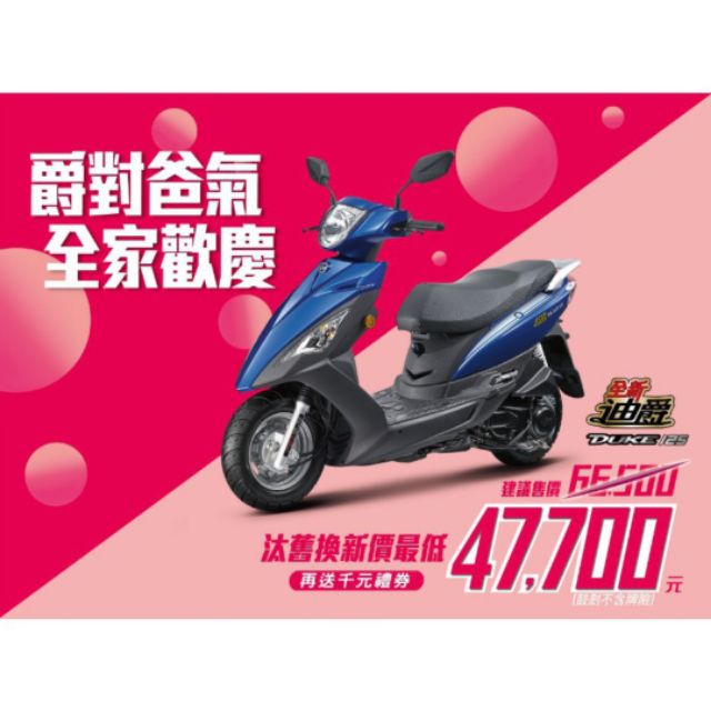 Sym汐止專銷商 Sym新迪爵125 蝦皮購物