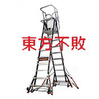 1東方不敗 全新美國LITTLE GIANT 小巨人鋁梯防護梯5-8 6-10