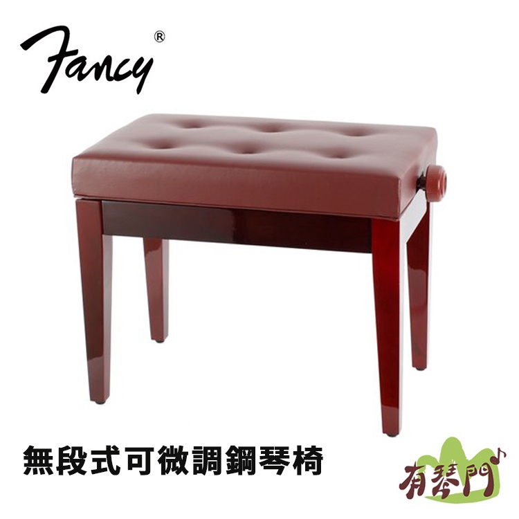 【台灣製】Fancy 實木鋼琴椅 無段微調式 升降椅 鋼琴亮漆 單人椅 標準琴椅 琴椅 紅色